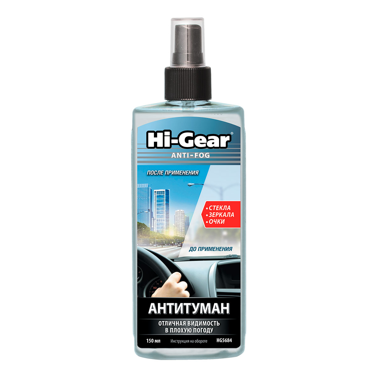 Антитуман Hi-gear 150 мл