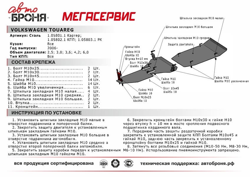 Изображение Защита картера АВТОБРОНЯ 111.058.01.1 для VW Touareg (GP, 2006-2010) Защита картера АВТОБРОНЯ 111.058.01.1 для VW Touareg (GP, 2006-2010)