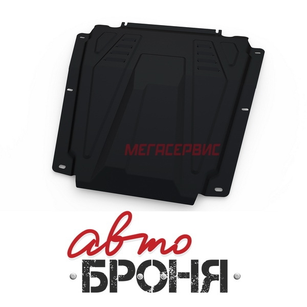 Защита картера и КПП АВТОБРОНЯ 111.060.27.1 для Logan, Sandero, Largus