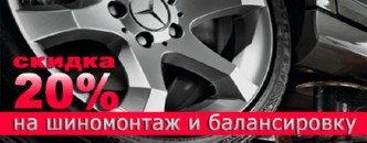 скидка на балансировка